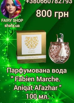 Парфюмированная вода " fabien marche. aniqat al'azhar" 100 мл.