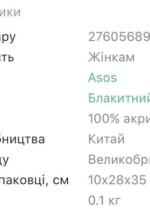 Светр asos 3