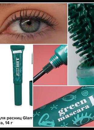 Glambee hit mascra зелена туш для вій