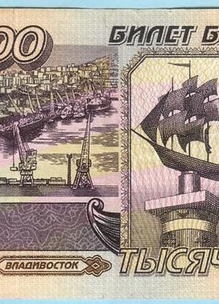 Россия 1000 рублей 1995 ао (с54)