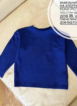 Реглан на хлопчика 2-3 роки ріст 98від m&s стан ідеальний дов 39, шир 34, плече приспущене дов від горла 42.5