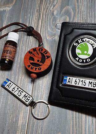 Обложка для автодокументов skoda, обложка + брелок с номером (вип) + ароматизатор
