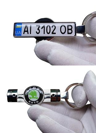 Брелок поршень с номером авто для skoda