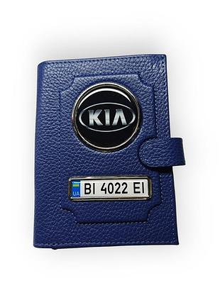 Портмоне для автодокументов kia, натуральная кожа синяя