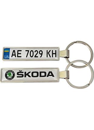Брелок с госс номером skoda (двухсторный vip chrome)