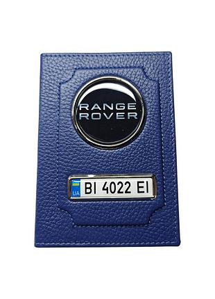 Обложка для автодокументов range rover с номером авто, натуральная кожа синяя