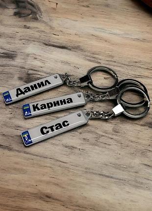 Брелки іменні з вашими даними, дизайном