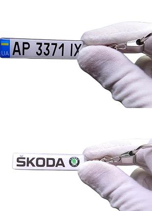 Брелок с номером (двусторонний premium chrome) с логотип skoda, брелок автомобильный ущерб