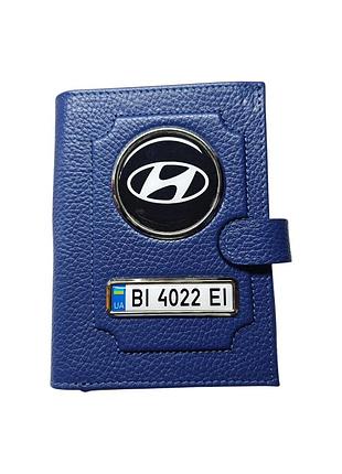 Портмоне для автодокументов hyundai с номером авто, натуральная кожа синяя