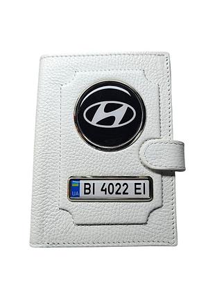 Портмоне для автодокументов hyundai с номером авто, натуральная кожа белая
