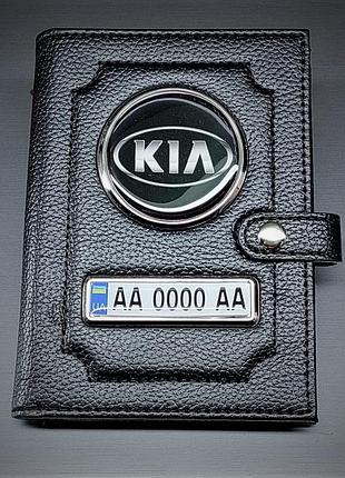 Портмоне kia с гос. номером, органайзер киа