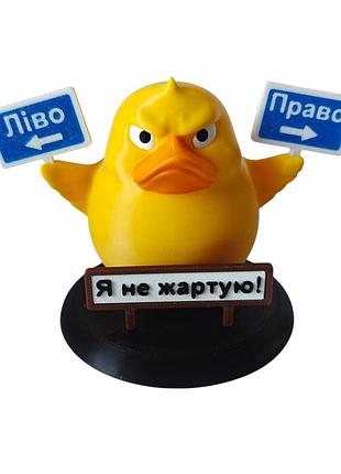 Декоративна качка ліво - право, я не жартую!