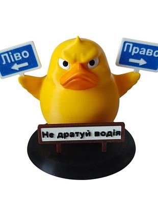 Декоративная утка лево – право, не раздражай водителя