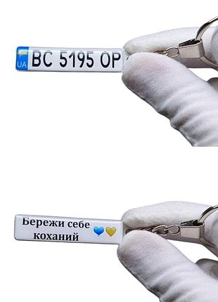 Брелок мужу с номером авто (двухсторонний)