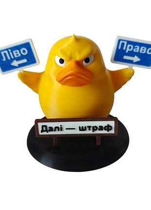 Декоративна качка ліво - право, далі штраф