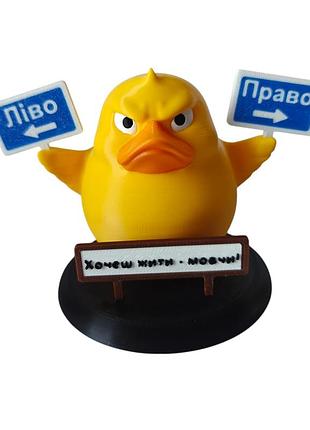 Декоративная утка лево –право, хочешь жить - молчи