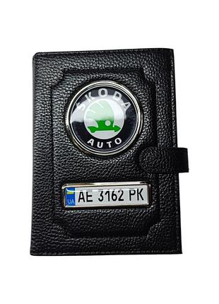 Портмоне skoda с гос. номером, органайзер шкода
