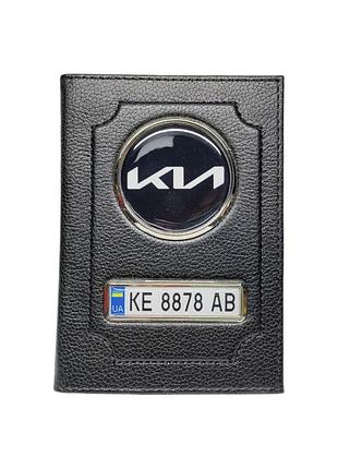 Обложка для автодокументов kia из натуральной кожи