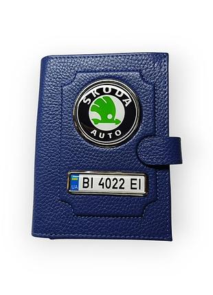 Портмоне для автодокументов skoda auto с номером авто, натуральная кожа синяя