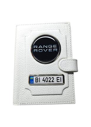 Портмоне для автодокументов range rover с номером авто, натуральная кожа белая