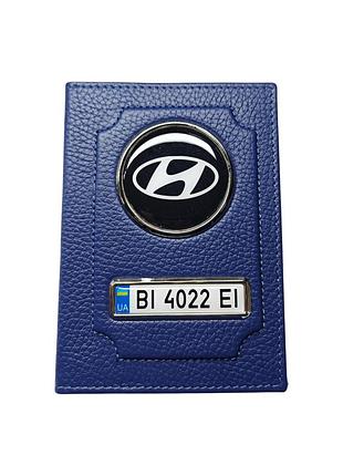 Обложка для автодокументов hyundai с номером авто, натуральная кожа синяя