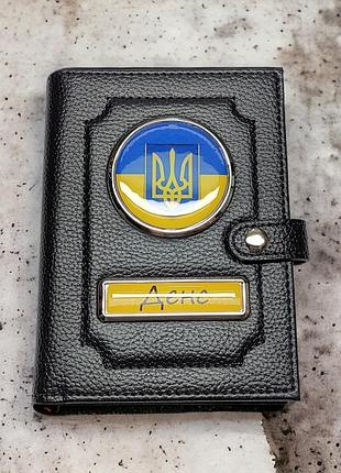 Портмоне с флагом украины и именем, визитница