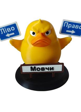 Декоративна качка ліво - право, мовчи
