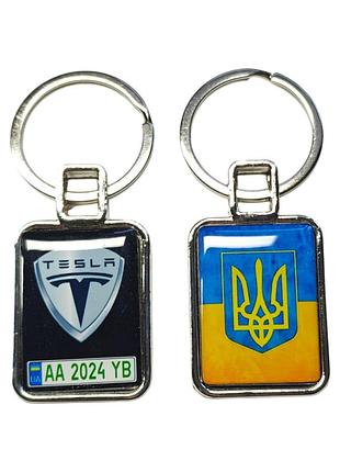 Брелок с номером (двухсторонний),tesla