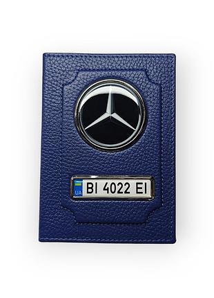 Обложка для автодокументов mercedes с номером авто, натуральная кожа синяя