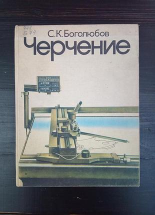 Черплення. Боголюз 1989