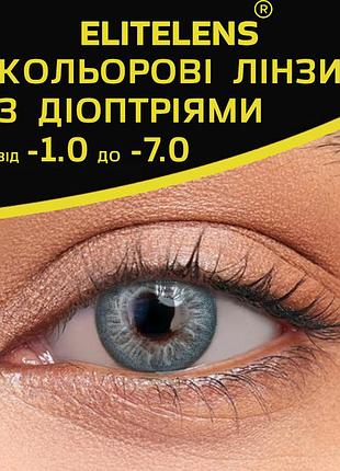 Синие линзы с диоптриями эндорфин блу | контактные линзы для плохого зрения | натуральные-естественные | оптические линзы -3.50
