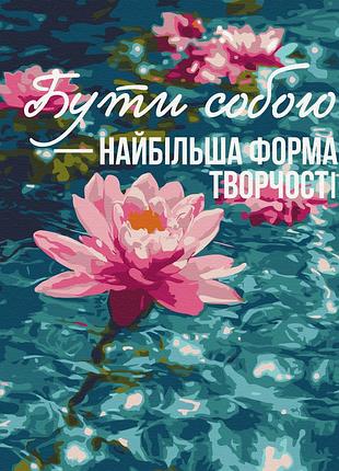 Мистецтво бути собою © ua mental help