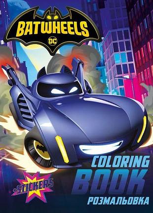Книжка-розмальовка зі стікерами - batman: batwheels ©warner bros ідейка 21x29 см (lcb39)