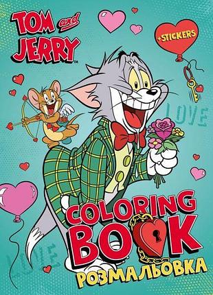 Книжка-розмальовка зі стікерами - tom and jerry: день святого валентина ©warner bros ідейка 21x29 см (lcb38)