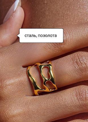 Кільце широке абстрактне нержавіюча сталь позолота кольцо сталеве позолочене мінімалізм каблучка регулювання розміру