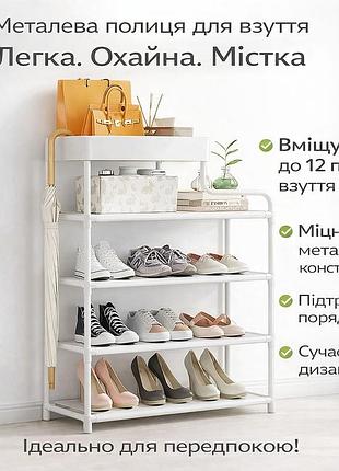 Металева взута-етажерка для взуття shoe rack — полиця для передпокою, компактна та міцна