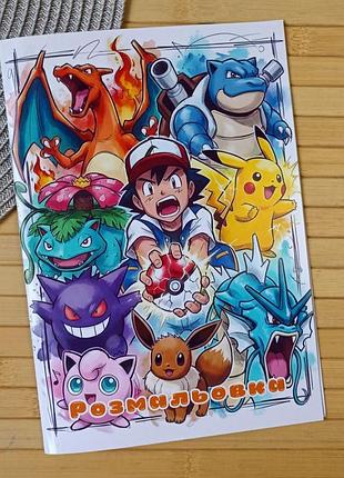 Розмальовка покемон pokémon а5 (28040)