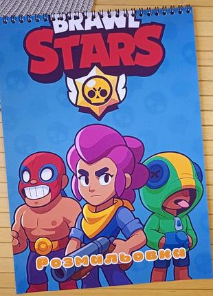 Розмальовка бравл старс brawl stars а4 (27987)