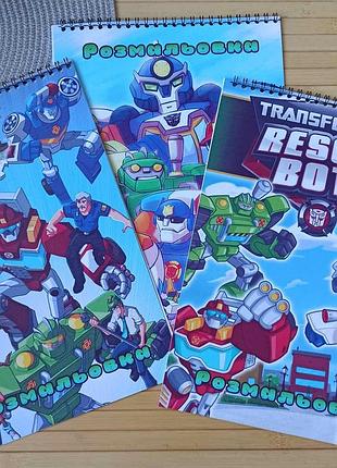 Розмальовка трансформери transformers а4 набір 3 шт (27536)
