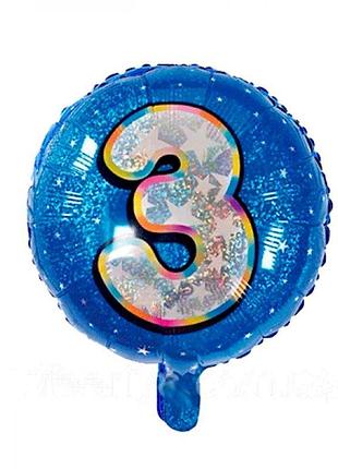 Фольгированный шар круг цифра 3 синий 18"(45см)