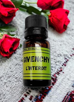 Givenchy l’interdit ,аромамасла для ароматизаторов в авто, пахучки в авто