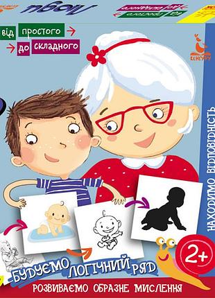 Дитячі розвиваючі картки. від простого до складного "люди" 976004 укр. мовою