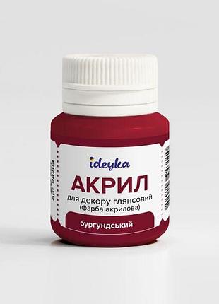 Акрилова фарба - бургундський ідейка 20 мл см (98204)