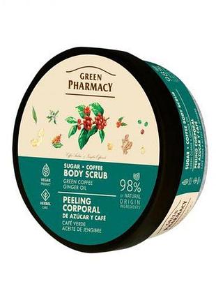 Green pharmacy скраб д/тела 200мл сахарно-кофейный зеленый кофе и имбирное масло