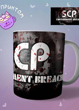 Чашка кружка scp foundation "2