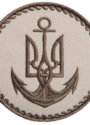 Шеврон нашивка на липучці морська пехота україни беж, вышитый патч 8 см