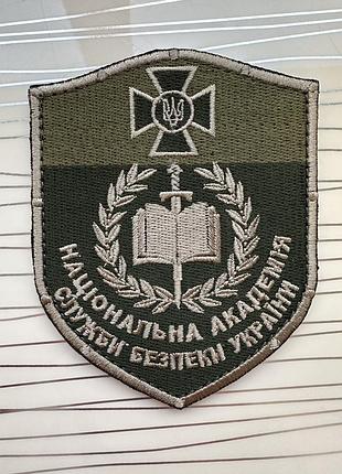 Шеврон «національна академія служби безпеки україни»