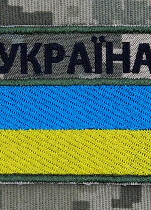 Шеврон прапор україни з гербом на липучці