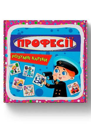 Розумні картки. професії. 30 карток. кристал бук