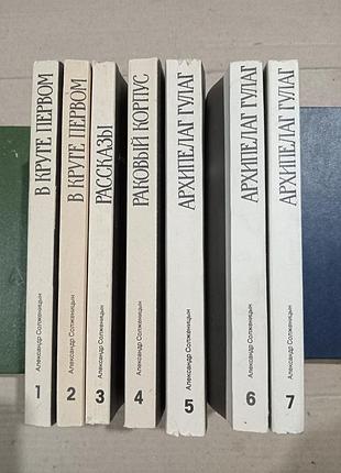 Книги солженицын собрание сочинений в семи томах